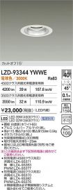 LZD-93344...