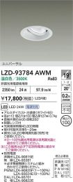 LZD-93784AWM
