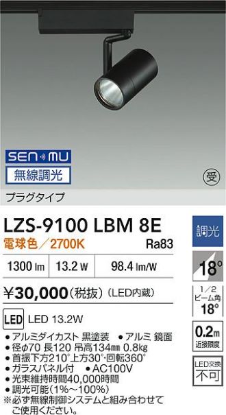 LZS-9100LBM8E
