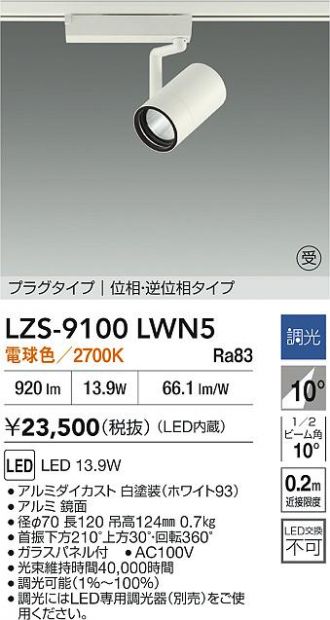 LZS-9100LWN5