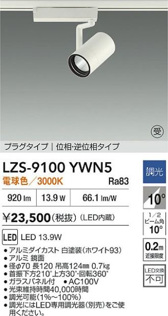 LZS-9100YWN5