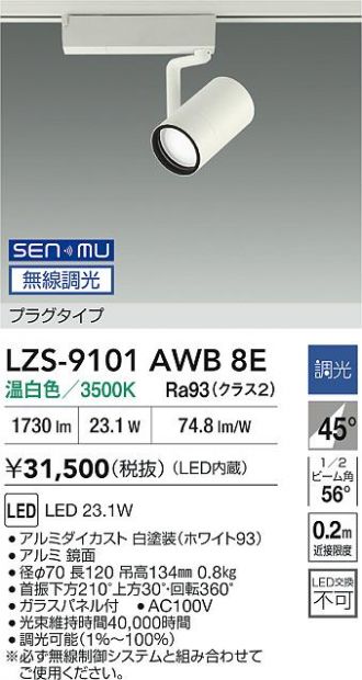 LZS-9101AWB8E