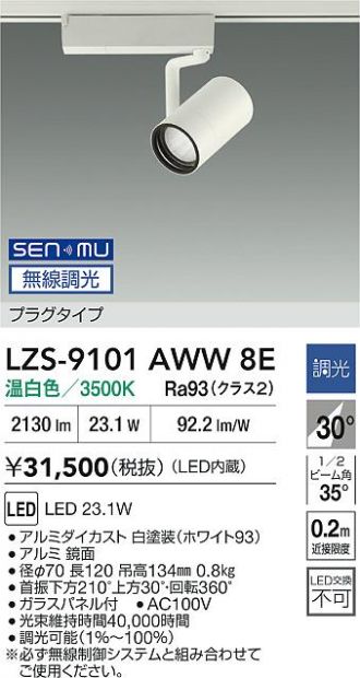 LZS-9101AWW8E