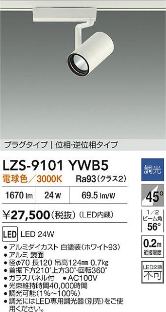 LZS-9101YWB5