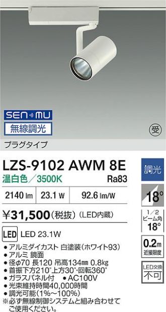 LZS-9102AWM8E