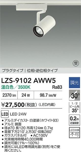LZS-9102AWW5
