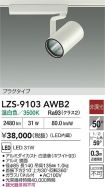 LZS-9103AWB2