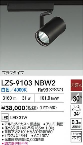 LZS-9103NBW2