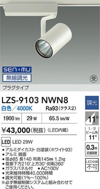 LZS-9103NWN8