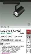 LZS-9104ABW2