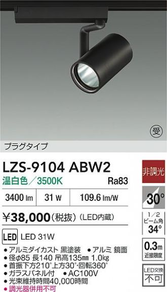 LZS-9104ABW2