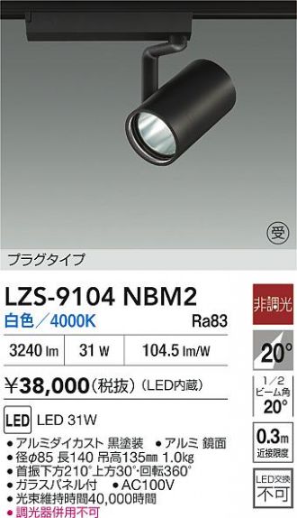 LZS-9104NBM2