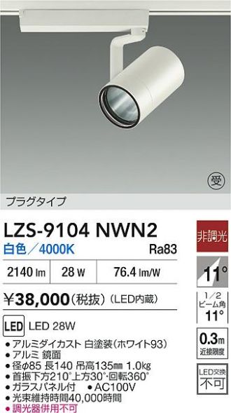 LZS-9104NWN2