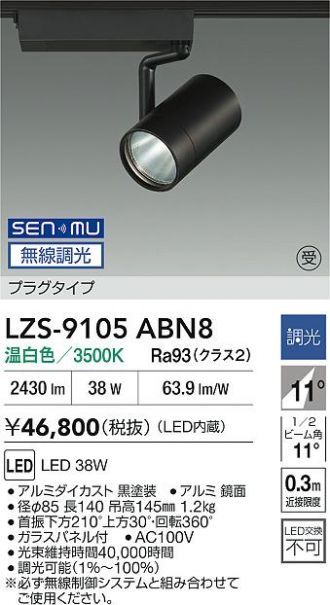 LZS-9105ABN8