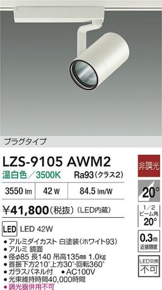 LZS-9105AWM2