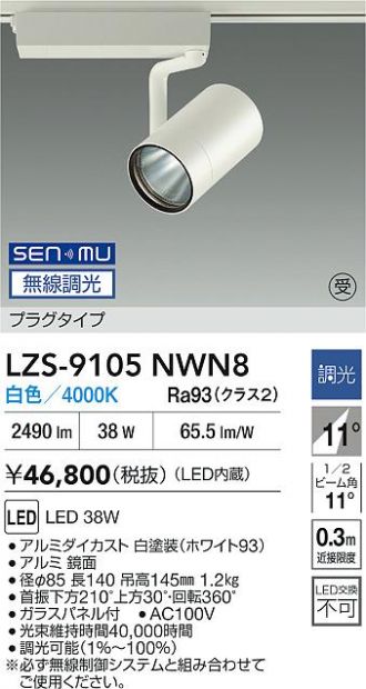 LZS-9105NWN8