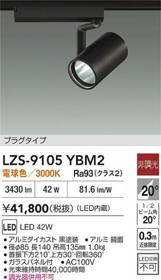 LZS-9105YBM2