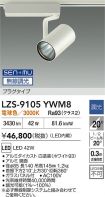 LZS-9105YWM8