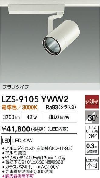 LZS-9105YWW2