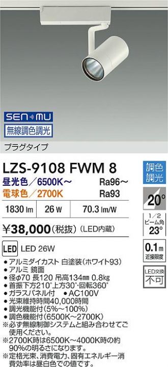 LZS-9108FWM8