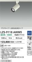 LZS-9118AWM5