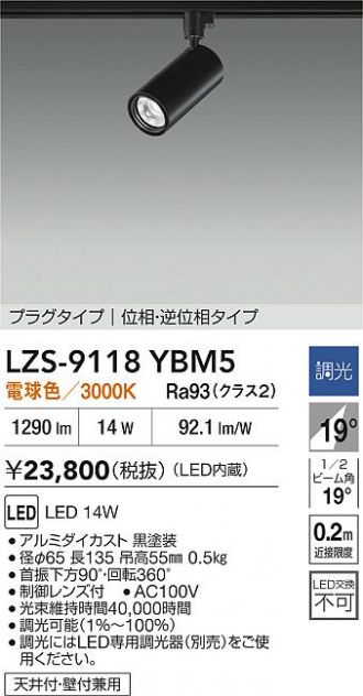 LZS-9118YBM5