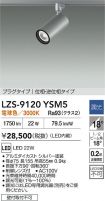 LZS-9120YSM5