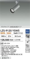 LZS-9120YSW5
