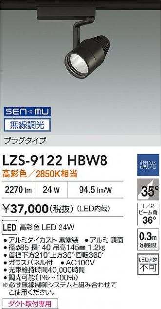 LZS-9122HBW8