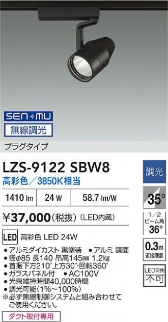 LZS-9122SBW8