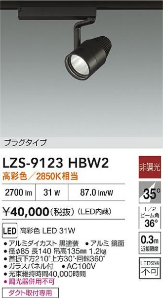 LZS-9123HBW2