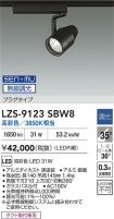 LZS-9123SBW8