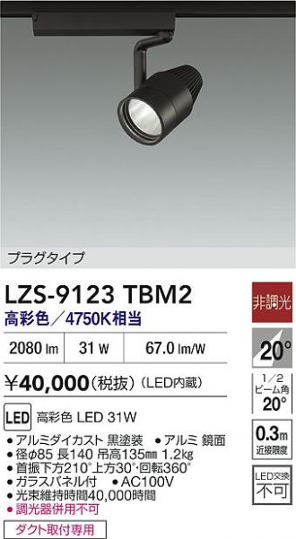 LZS-9123TBM2