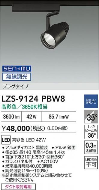 LZS-9124PBW8