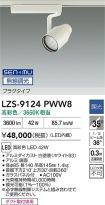 LZS-9124PWW8