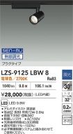 LZS-9125LBW8