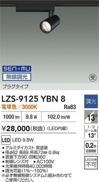 LZS-9125YBN8