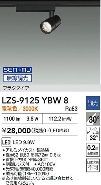 LZS-9125YBW8