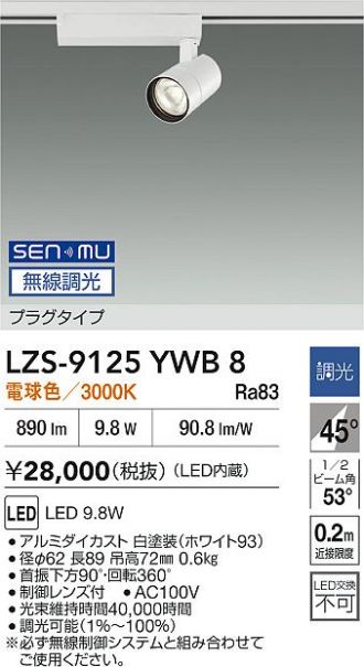LZS-9125YWB8