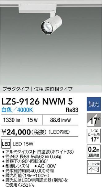 LZS-9126NWM5