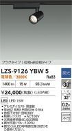 LZS-9126YBW5