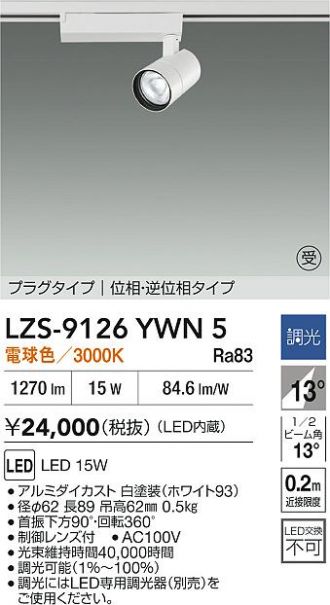LZS-9126YWN5