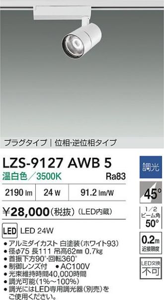 LZS-9127AWB5