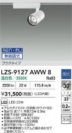 LZS-9127AWW8