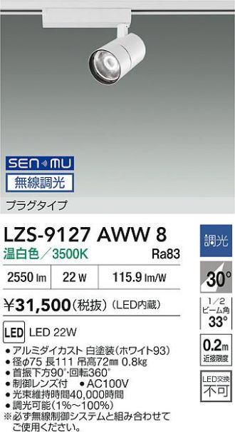 LZS-9127AWW8