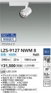 LZS-9127NWM8
