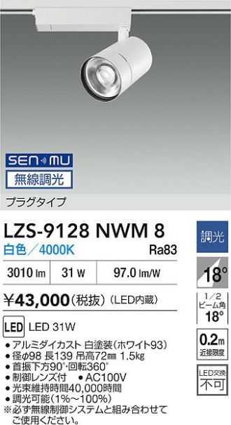 LZS-9128NWM8