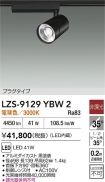LZS-9129YBW2