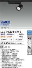 LZS-9130FBM8