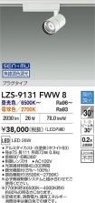 LZS-9131FWW8